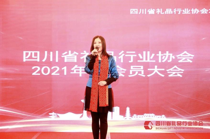 四川省礼品协会,四川礼品协会会长