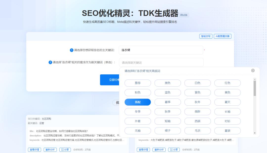 seo优化中常用辅助工具大全,seo优化中的ktd设置教程