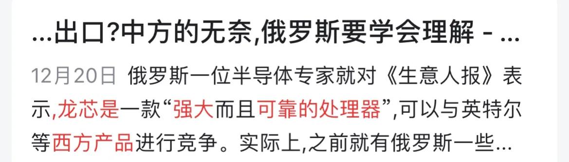 龙芯向俄罗斯出口,中国龙芯俄罗斯