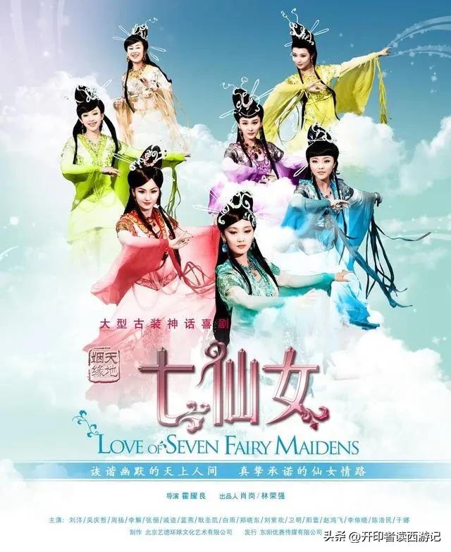 会踢球的蜘蛛精，本是王母的心腹七仙女，她们为何被无情抛弃