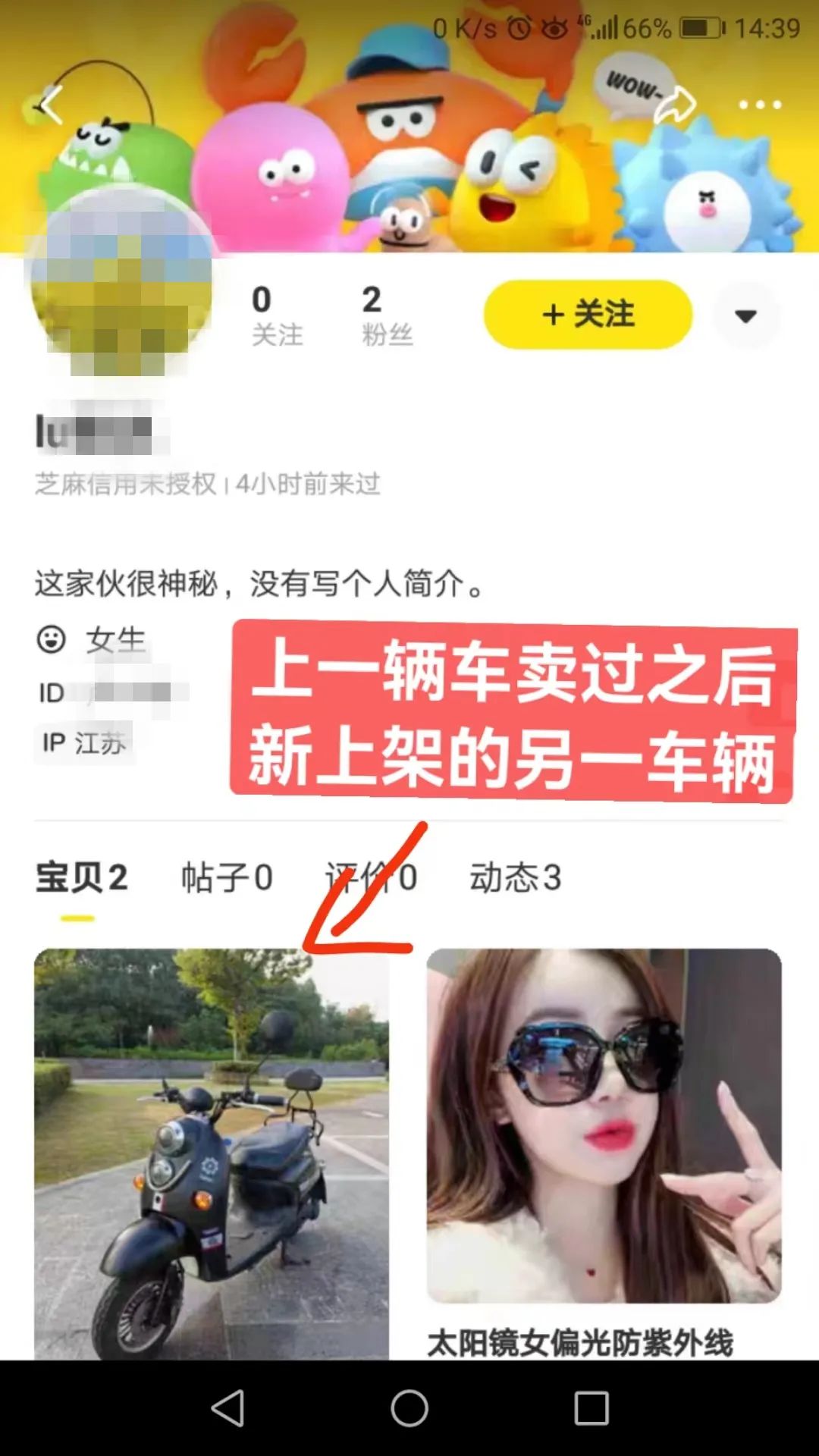 闲鱼APP成了电动自行车“销赃”平台？南京警方介入调查！