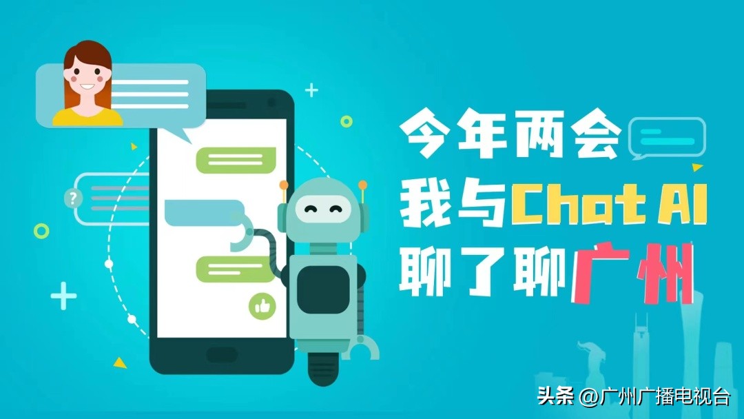 今年*会两**，我与ChatAI聊了聊广州⑤|穿“粤”古今两千年