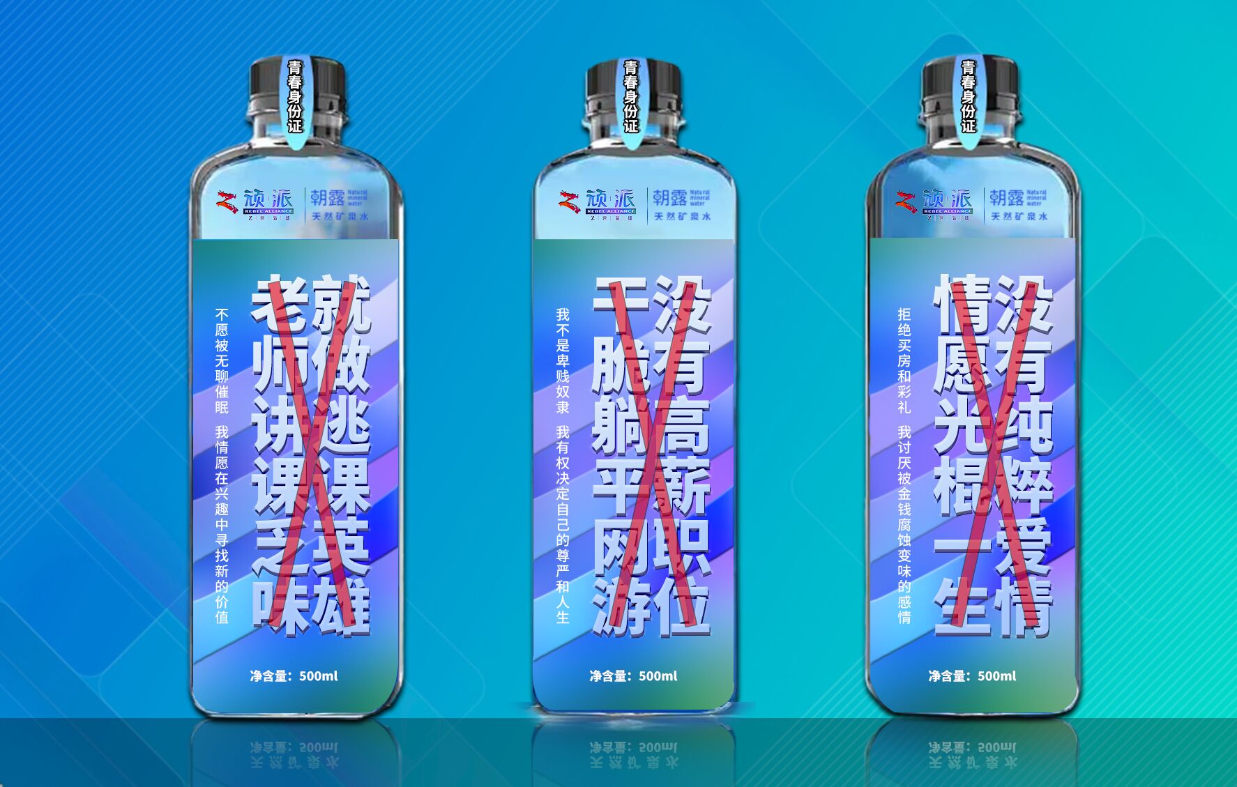 策划案例：挑战农夫山泉的性格矿泉水品牌来了