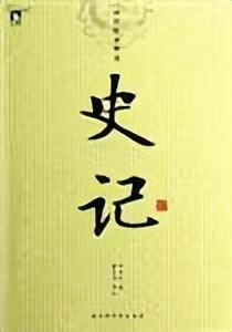 读一本书读懂二十四史,读二十四史的总结