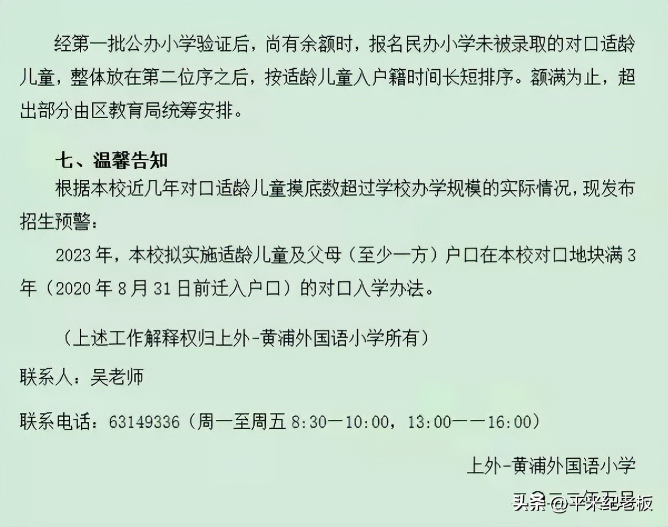 对口小学排名前十,黄浦区北京东路小学对口中学