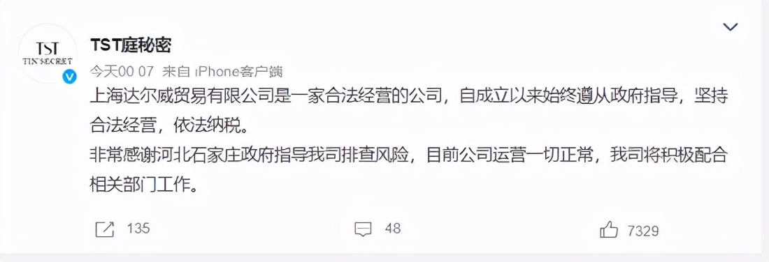 起底张庭“微商帝国”：发展下线砸钱囤货，盈利机制复杂！曾是上海青浦区纳税第一大户，闺蜜陶虹及时抽身