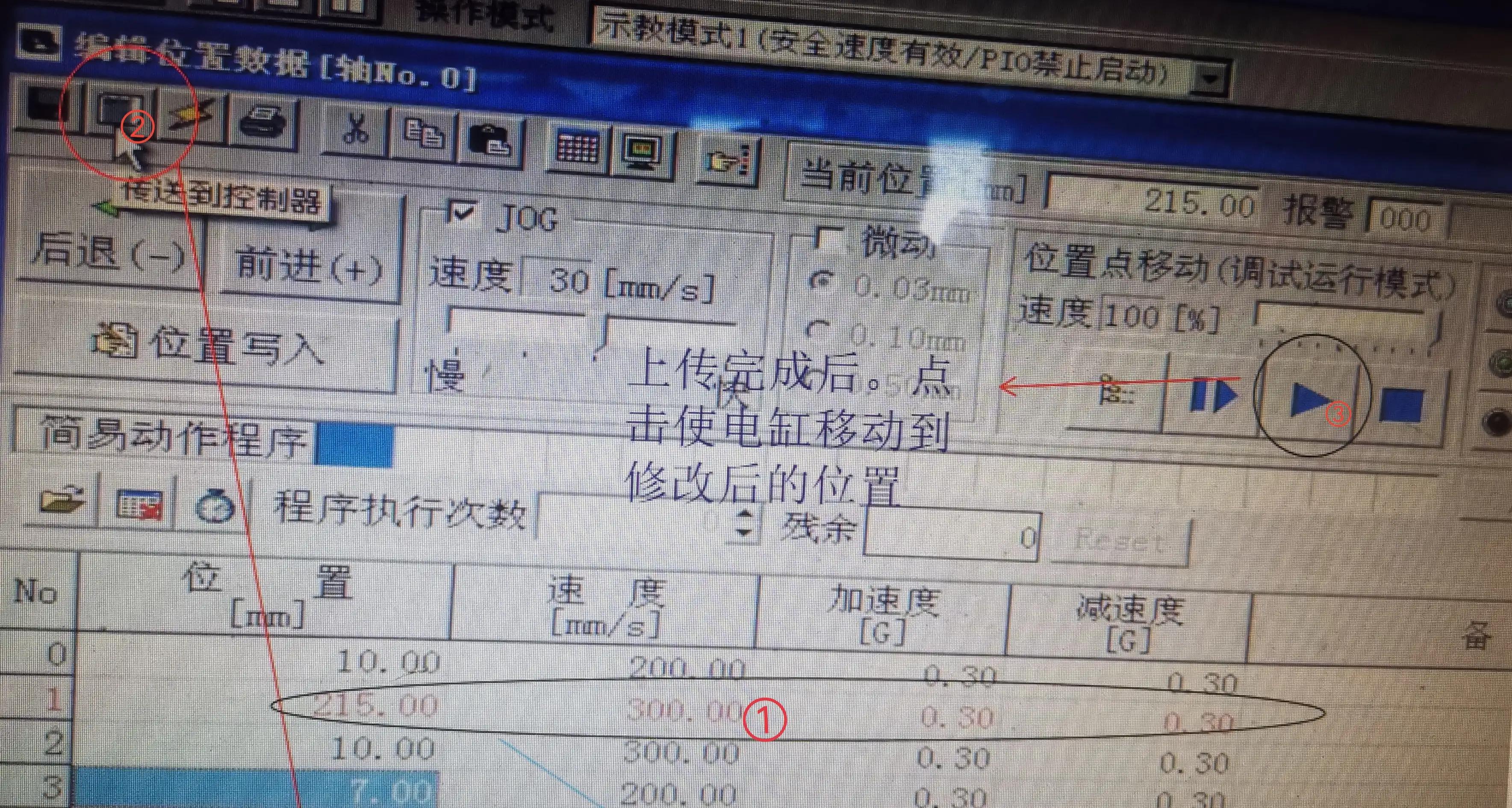 电缸参数的调试软件,电缸测试程序