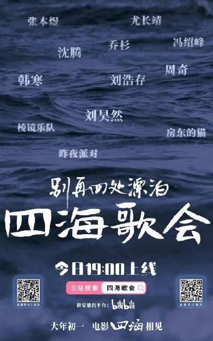 亭林镇的少年长大了，《四海》没人看了？