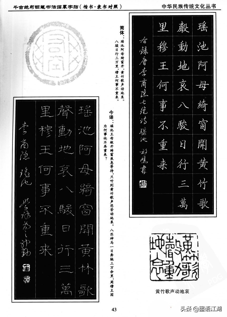 硬笔楷书临摹字帖作品,千古绝句楷书隶书对照