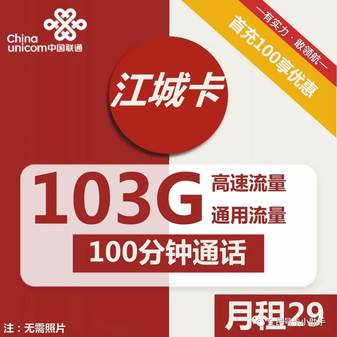 联通103g流量卡,联通冲浪卡103g是真的吗