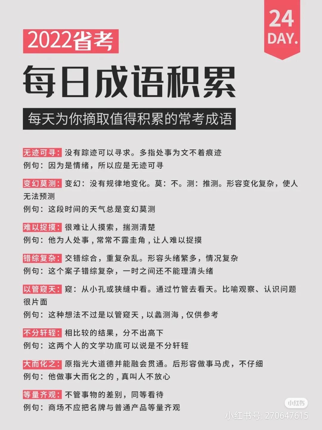 公务员考试行测常用成语大全,公考常用成语大全及解释