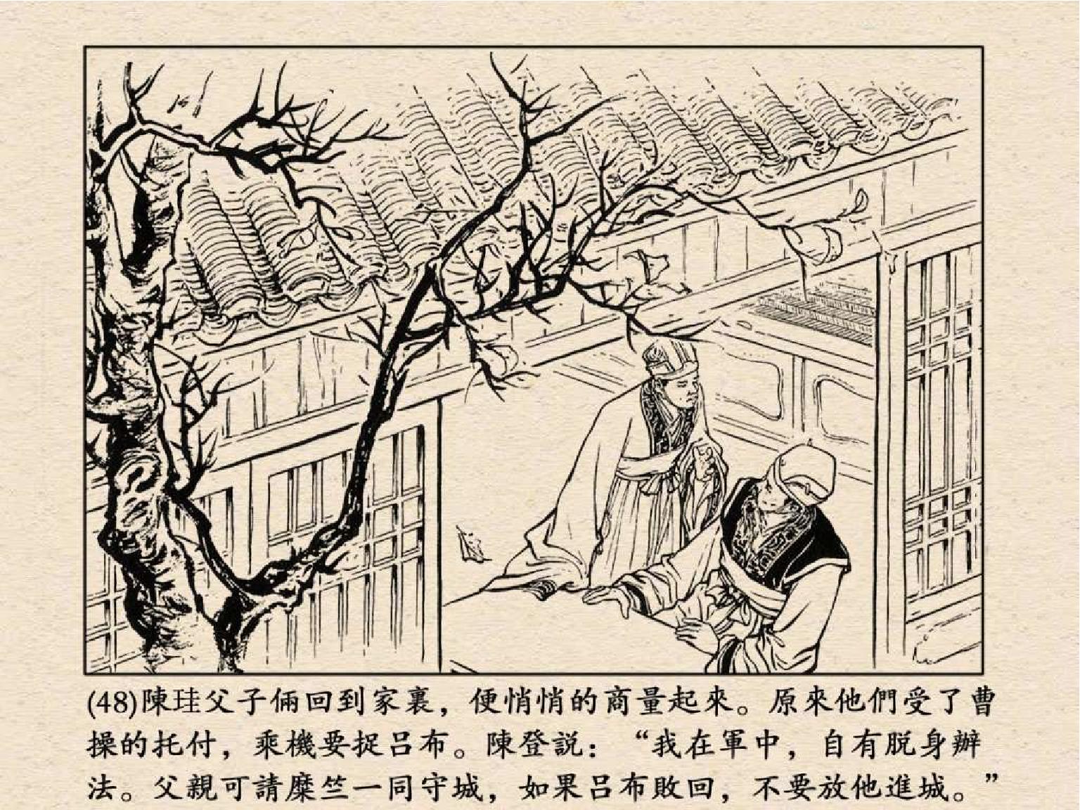 老版三国连环画中的八个吕布,三国演义动画版吕布命丧白门楼