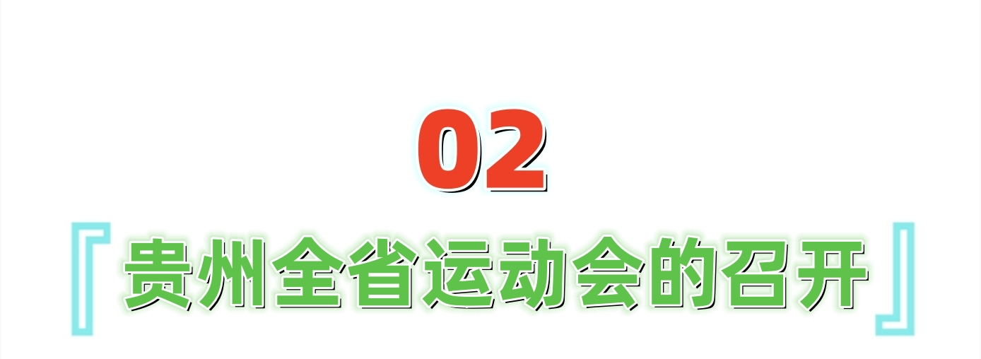 贵州村超比赛经典名场面,贵州村超比赛过程