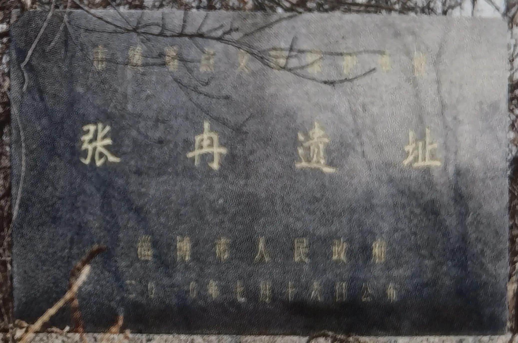 傅家遗址公园,傅家遗址在哪里