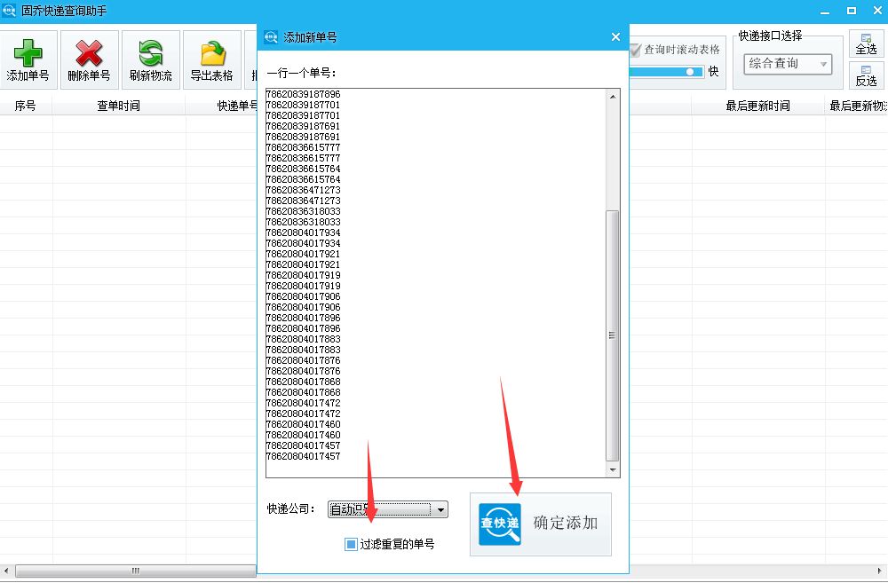 什么app可以查所有快递单号,想查自己的快递下载什么软件