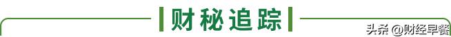 【财经早餐】2023.06.06星期二