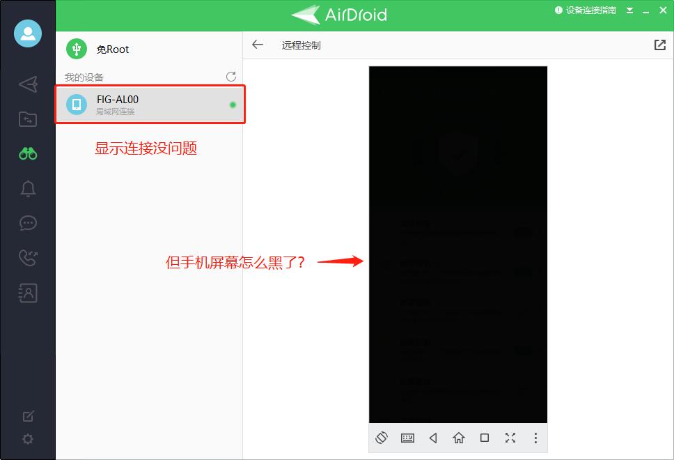 远程控制时，手机锁屏了怎么办？