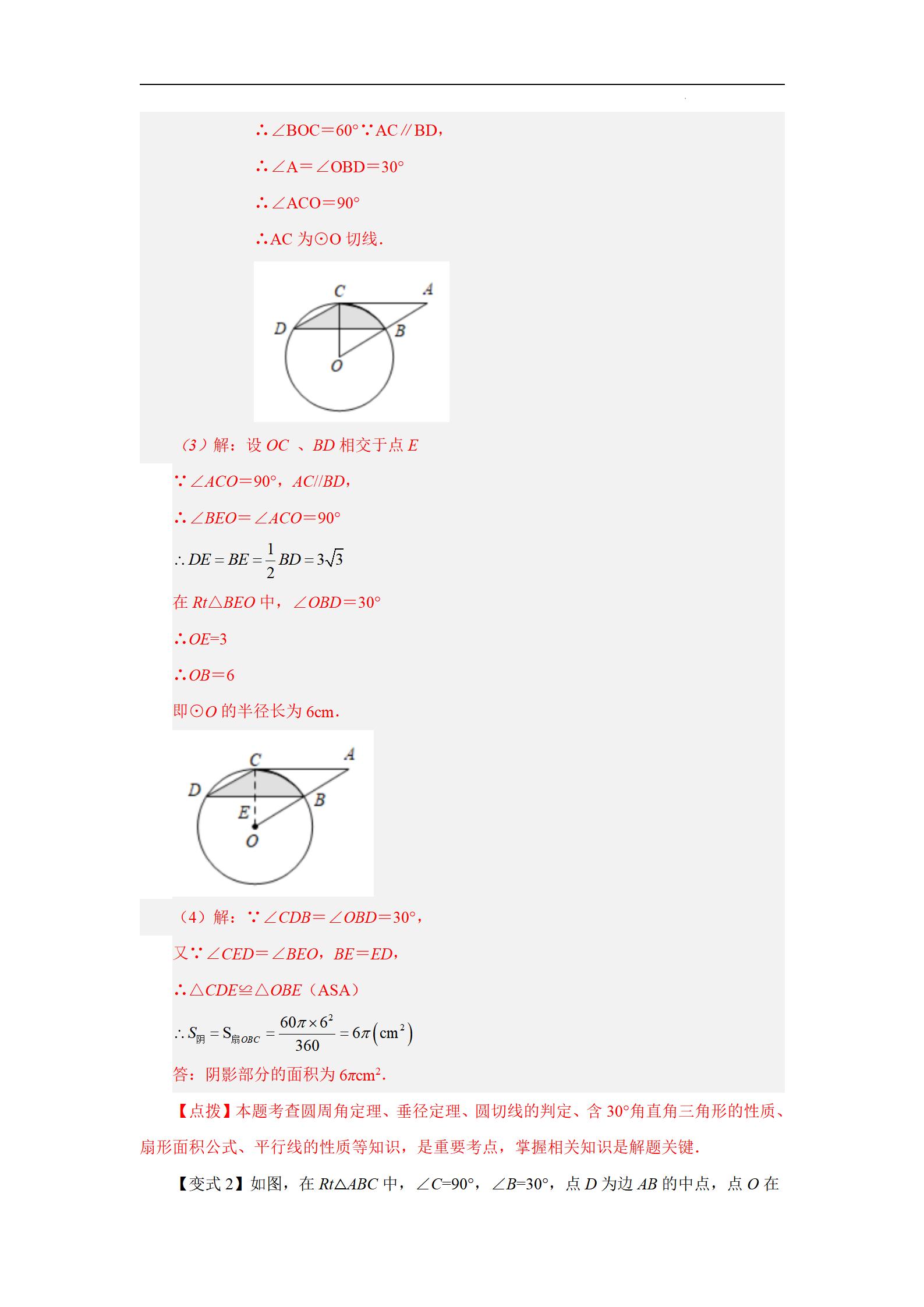 九年级弧长和扇形面积公开课视频,扇形的弧长公式和面积公式的推导