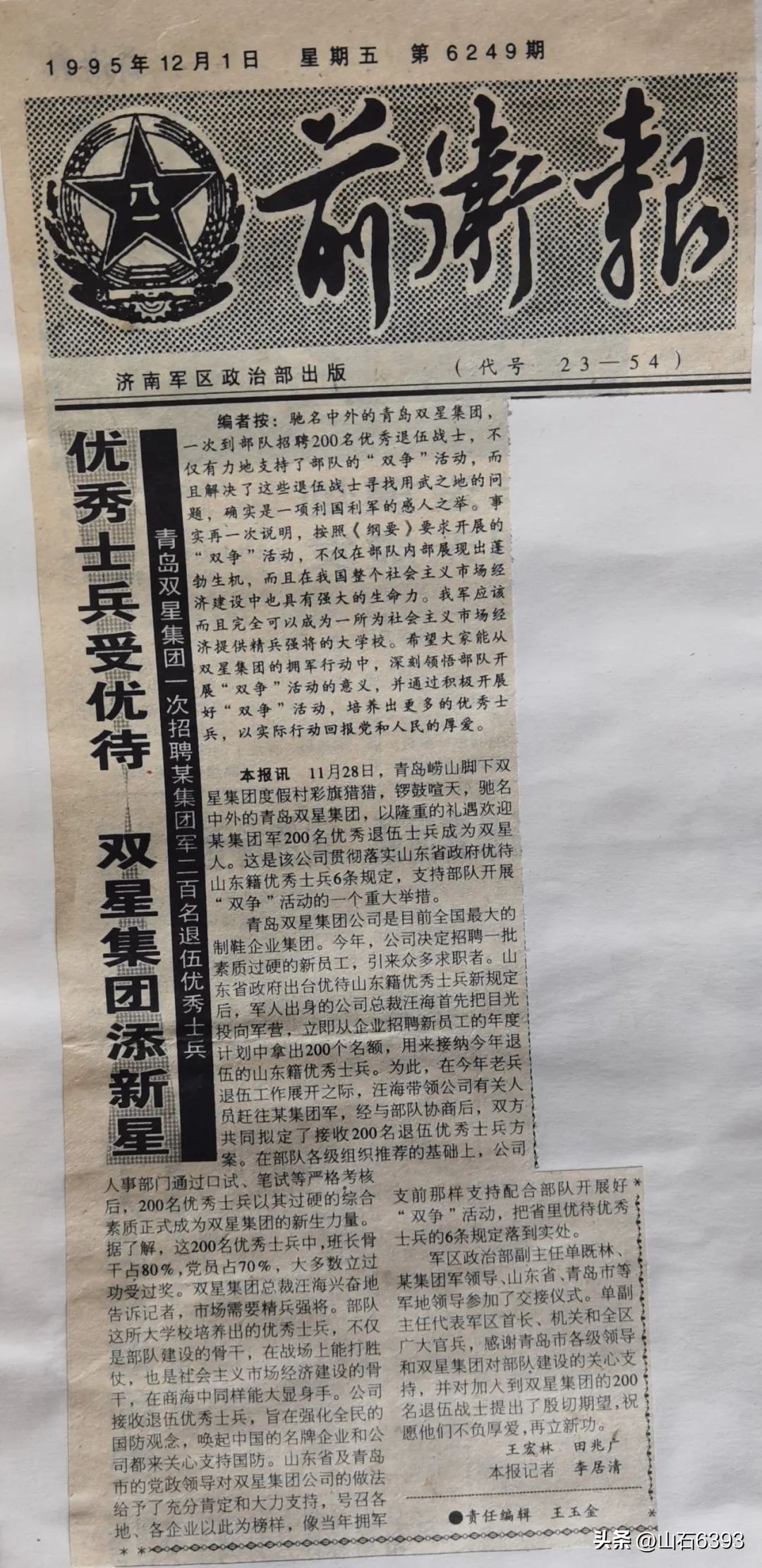 「战友美文」田兆广“最忆是莱阳”10：《那一年，喜事连连》