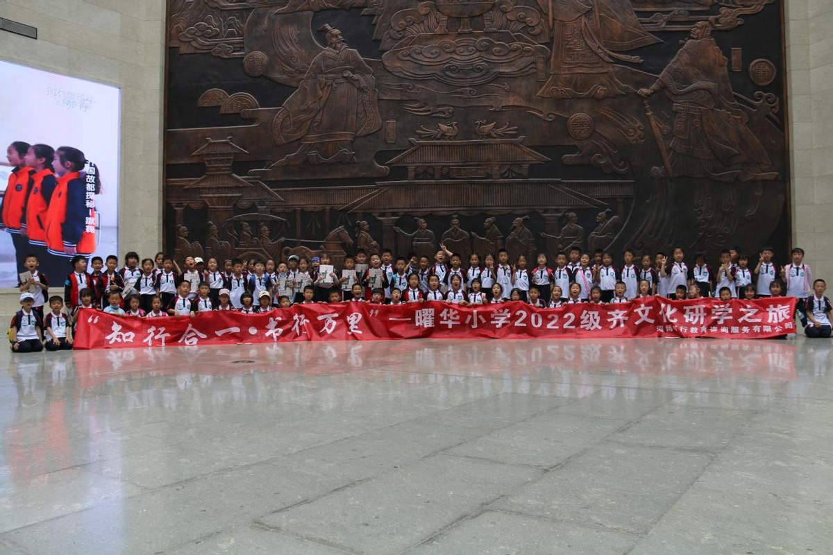 知行合一书行万里——淄川区曜华小学赴临淄开展研学活动