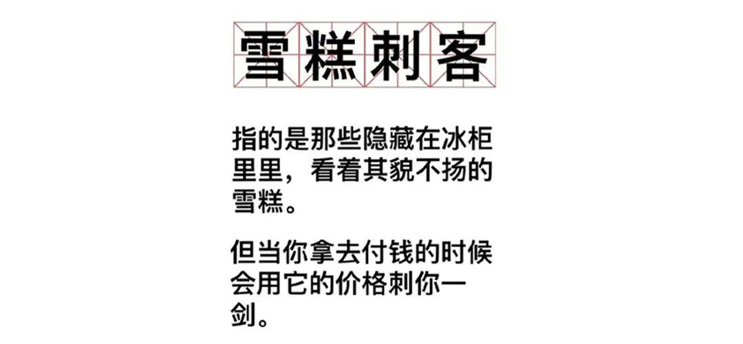 67块钱的雪糕,雪糕界便宜的七款雪糕