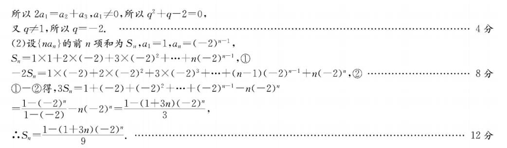 2023届长郡中学高三第7次月考数学,湖南长郡中学高三数学试卷3答案