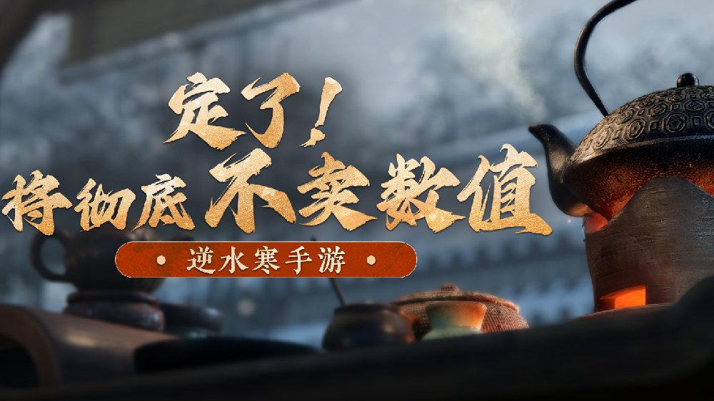 逆水寒手游目前建议入坑时间,逆水寒的端游不氪金玩得下去吗