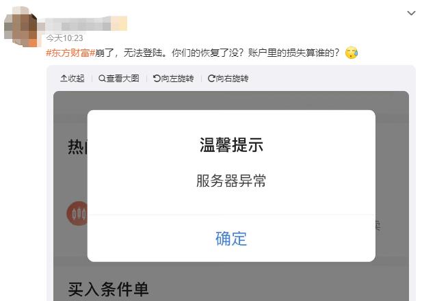 东方财富软件崩了能索赔吗,东方财富软件崩了可以上哪里投诉