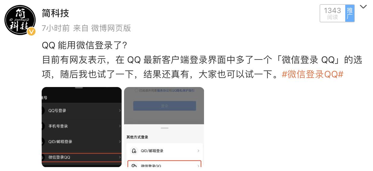 qq在新设备怎么用微信登录,qq加入鸿蒙系统了吗