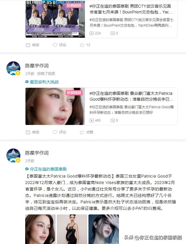 泰国陈星宇,泰国娱乐新闻简讯