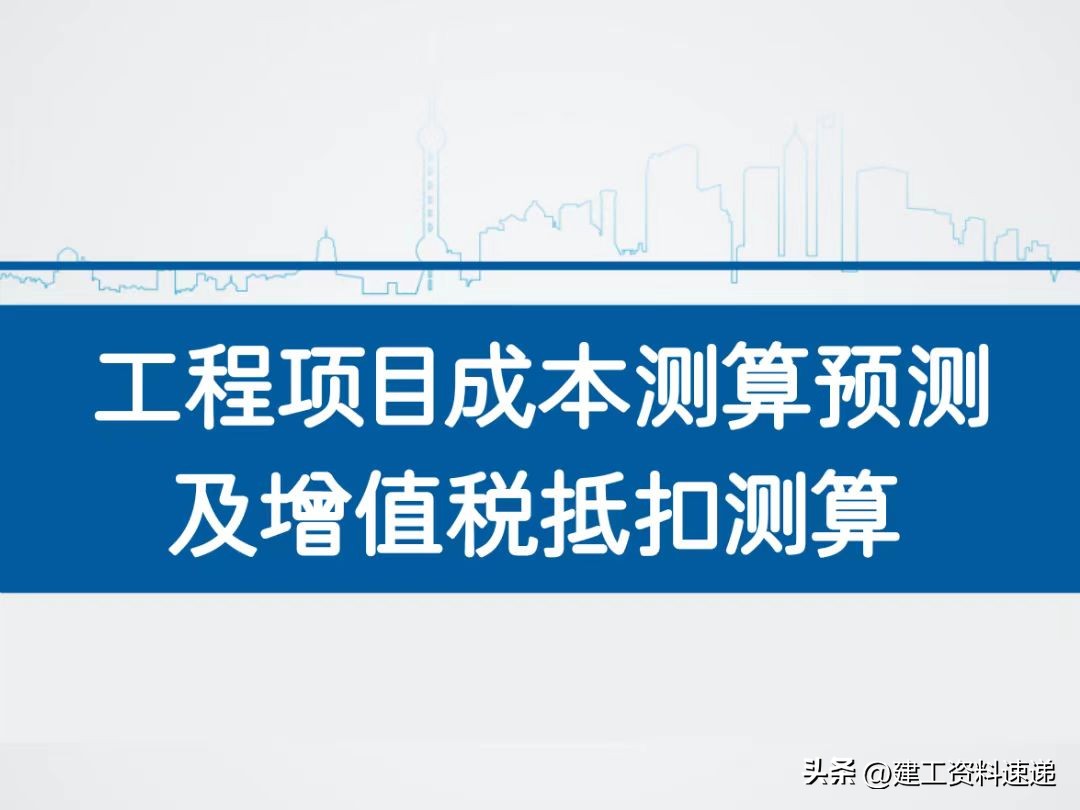 工程项目增值税税负测算表,工程增值税发票抵扣计算举例