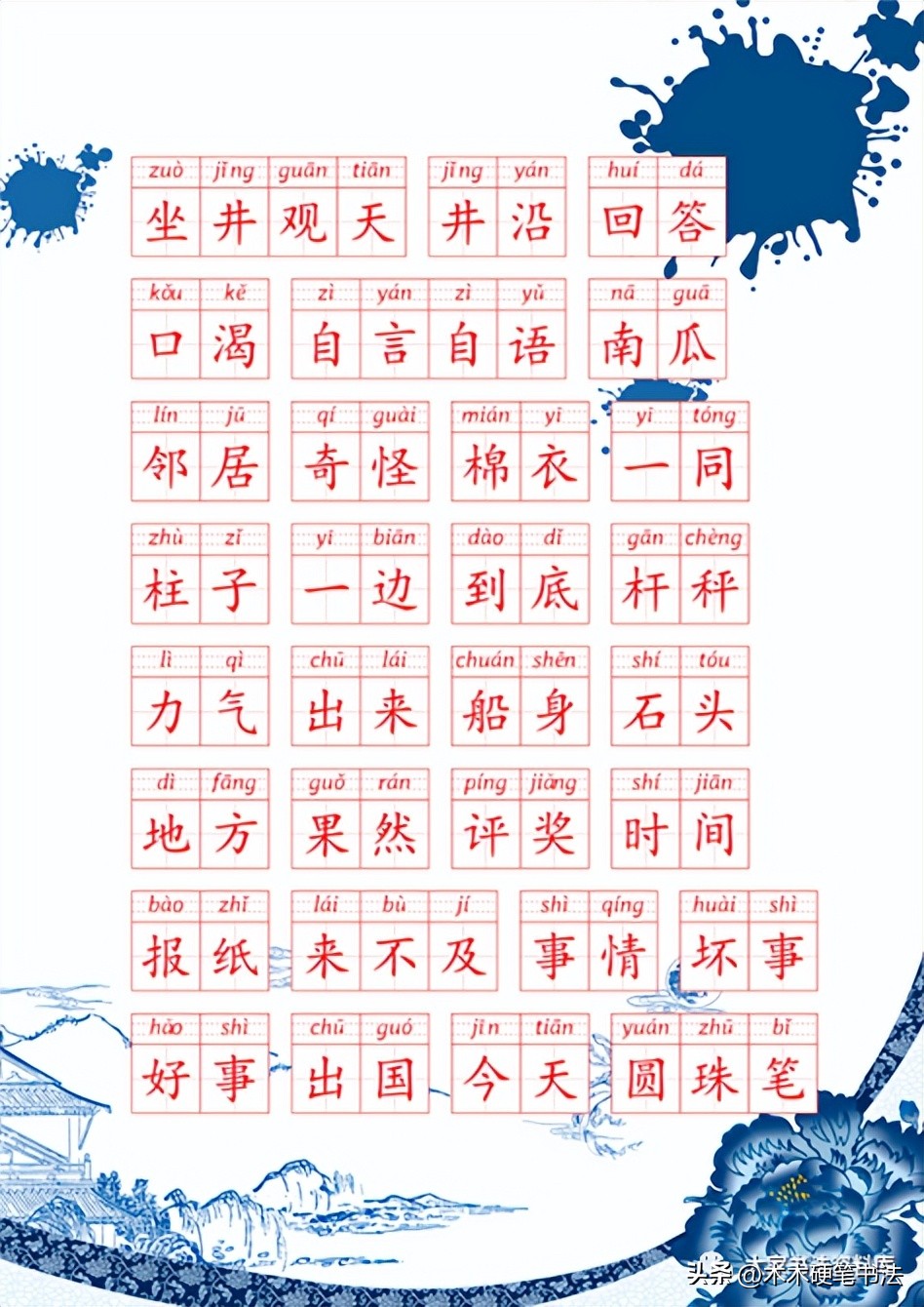 如何高效制作字帖模板教程,如何制作字帖手工