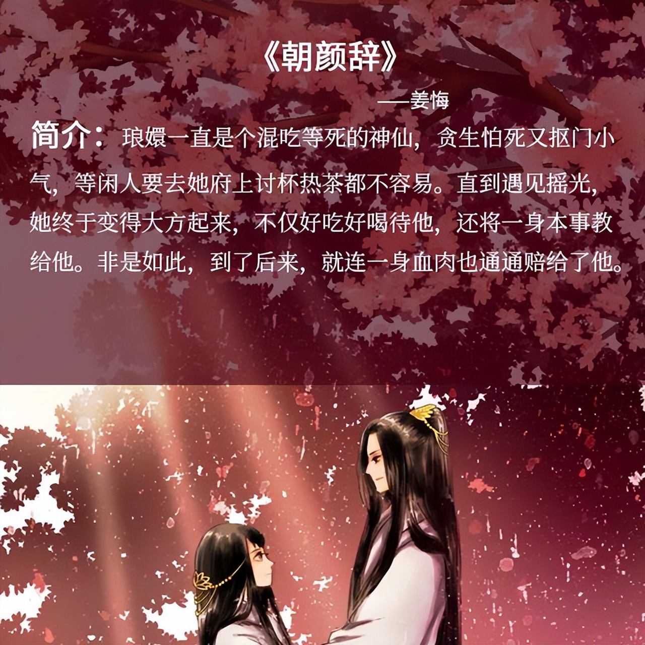 仙侠甜宠文推荐,十大高质量仙侠甜宠文