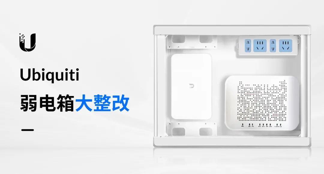 拯救电表箱,拯救弱电