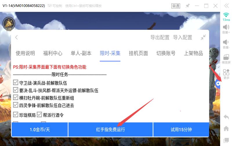 天龙八部无限经验版手游攻略,红手指玩天龙八部手游用哪个辅助