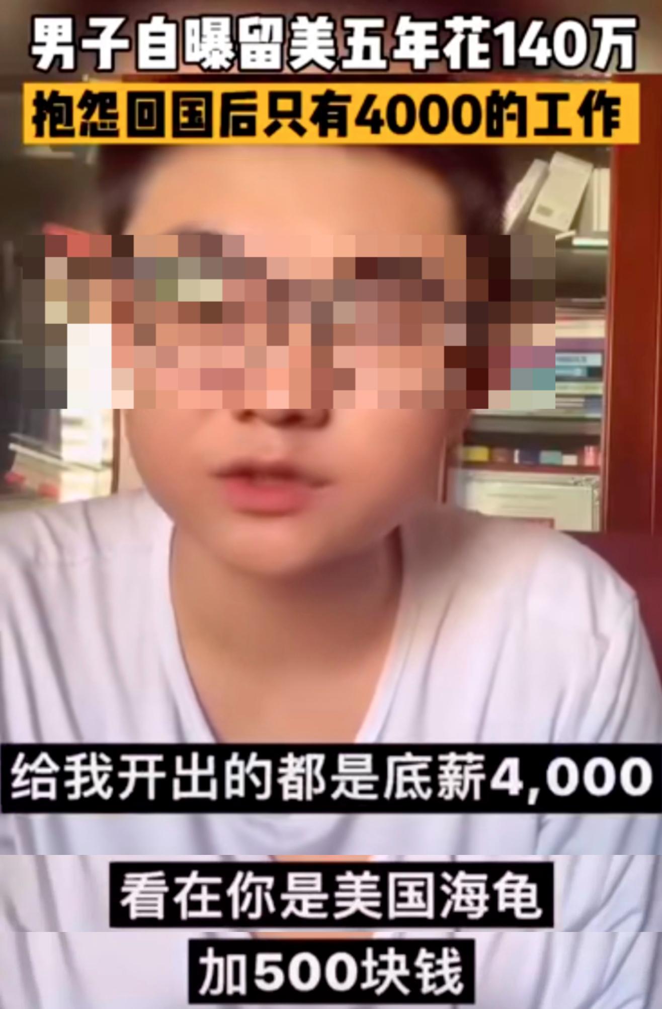 海归留学几百万归国月薪几千元,海归留学花140万未来工资4000