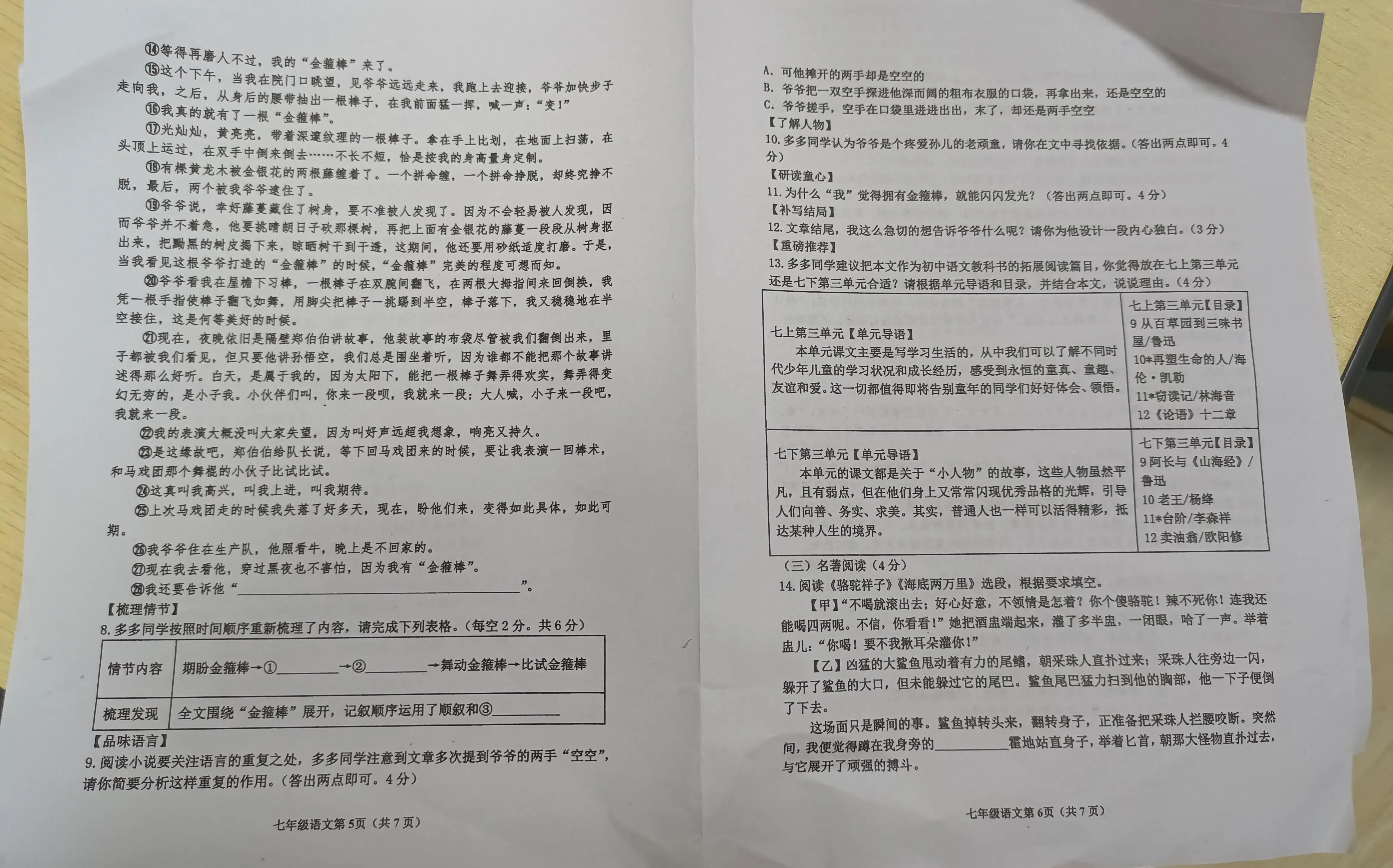 (高三语文教师郑元惠原创)语文教师郑元惠作初中期末试卷分析: