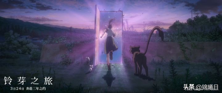 铃芽之旅彩蛋十秒,铃芽之旅细节大揭秘