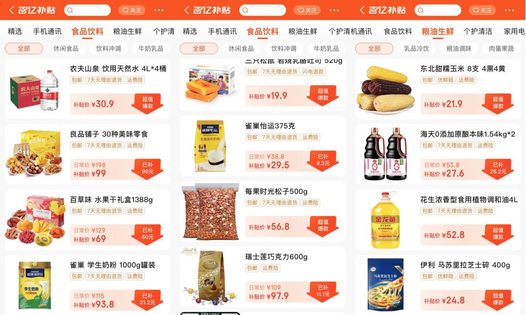 京东百亿补贴真的实惠吗,京东百亿补贴还能便宜吗