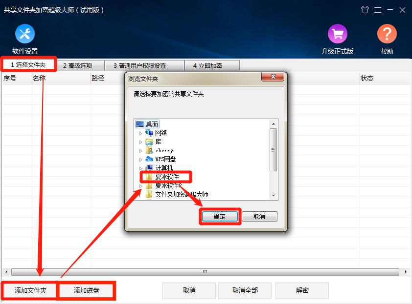 文件夹加密大师,共享文件夹加密