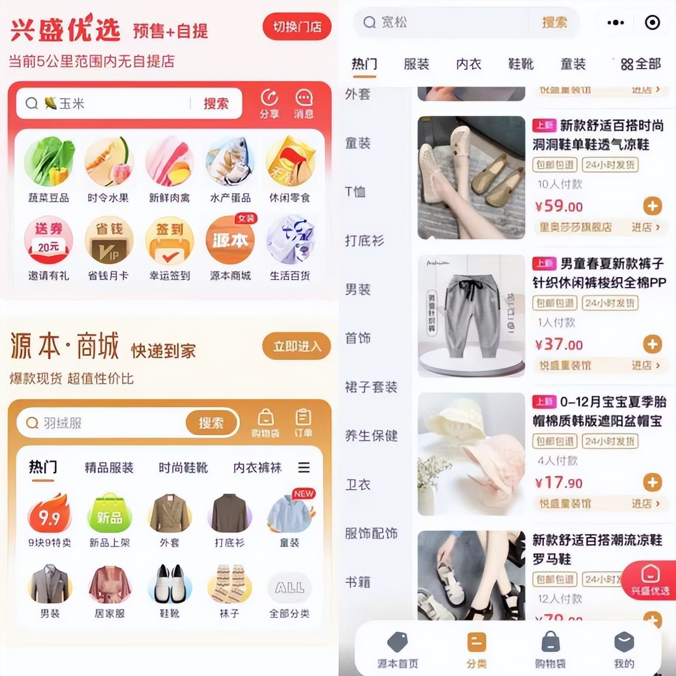 兴盛优选上市了吗,兴盛优选和淘菜菜哪个平台好