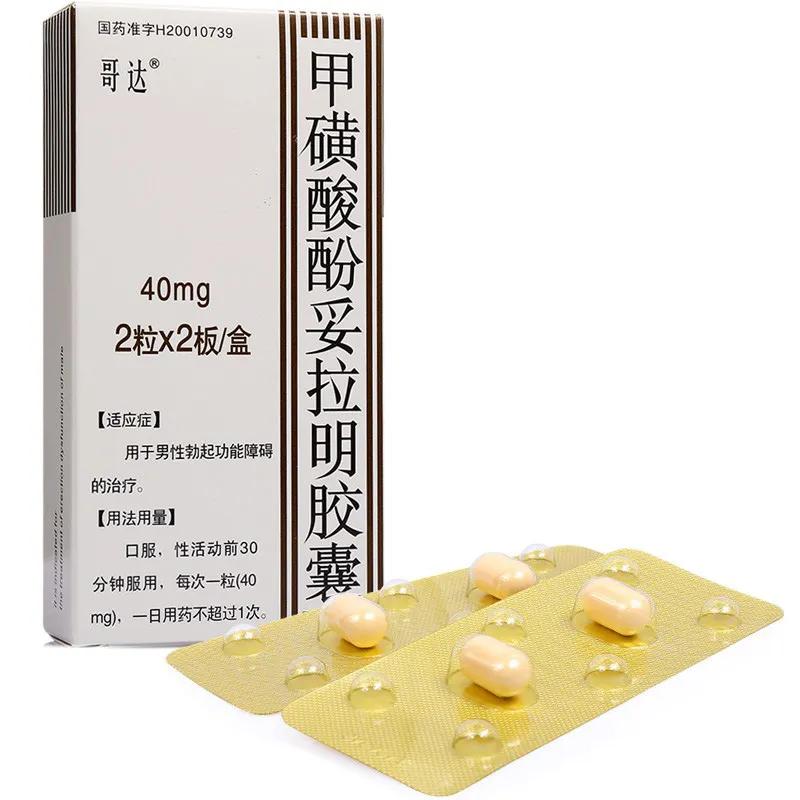 价格最便宜的男性勃起功能障碍药，甲磺酸酚妥拉明为何很少人用