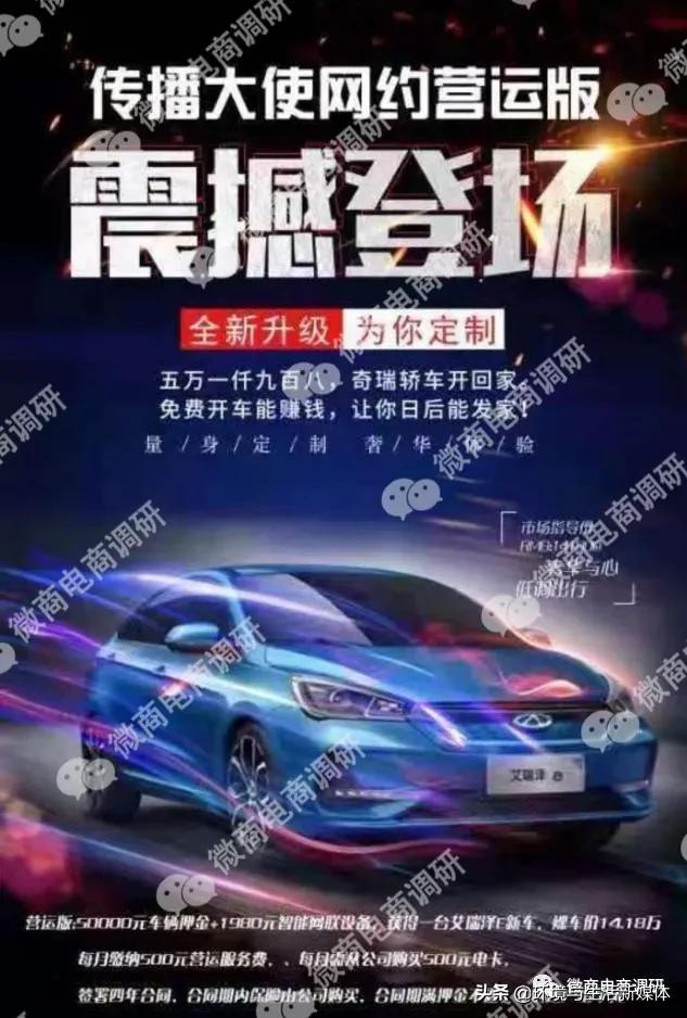 智谷新能源汽车免费开、免费送、躺着赚？七级代理、团队计酬涉嫌违法违规