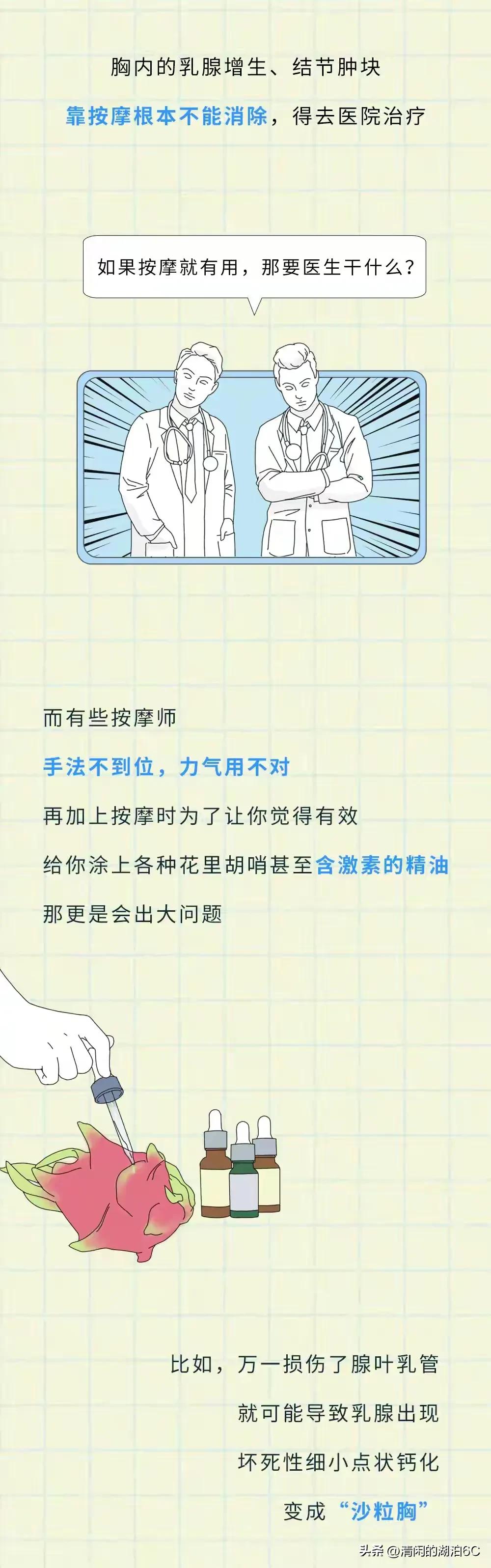 女人的胸部不能乱揉？漫画告诉你为什么？