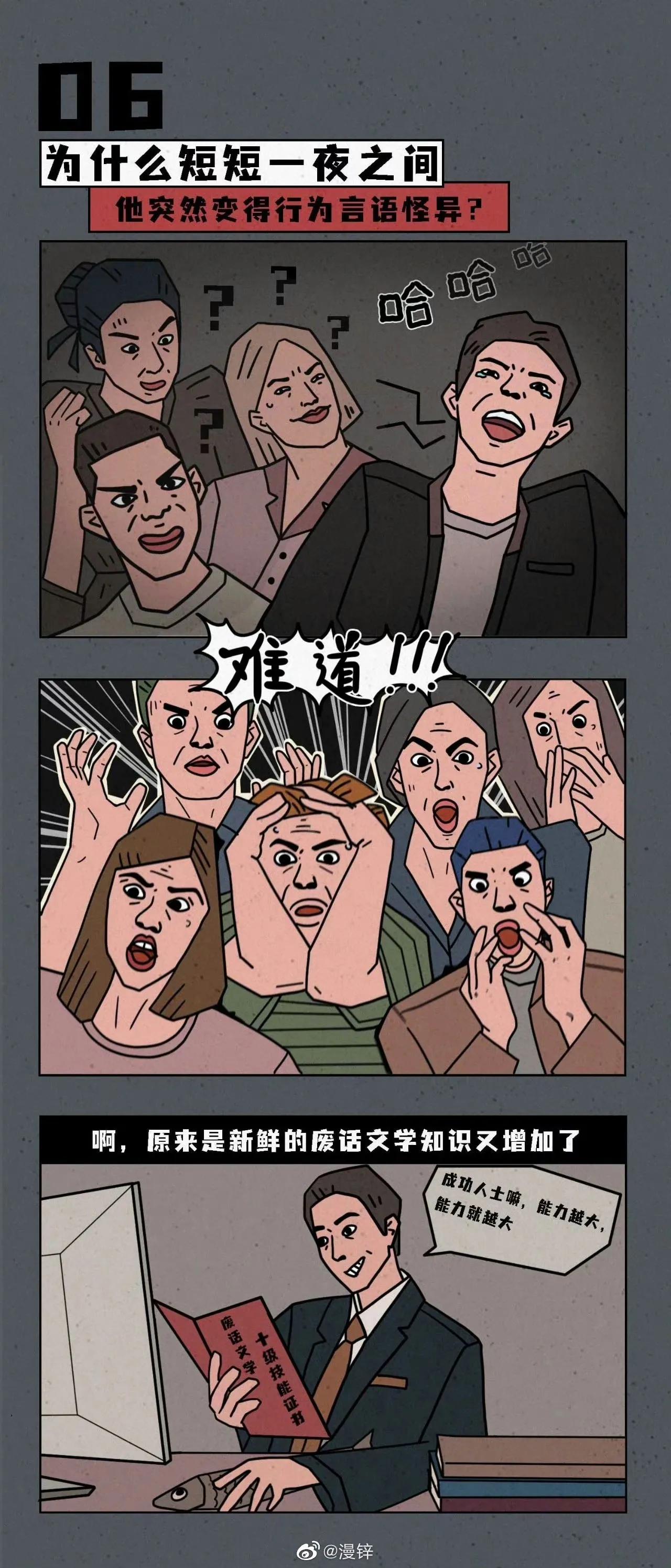 为什么看完漫画后感觉心情怪怪的,漫画那些细思极恐的画面
