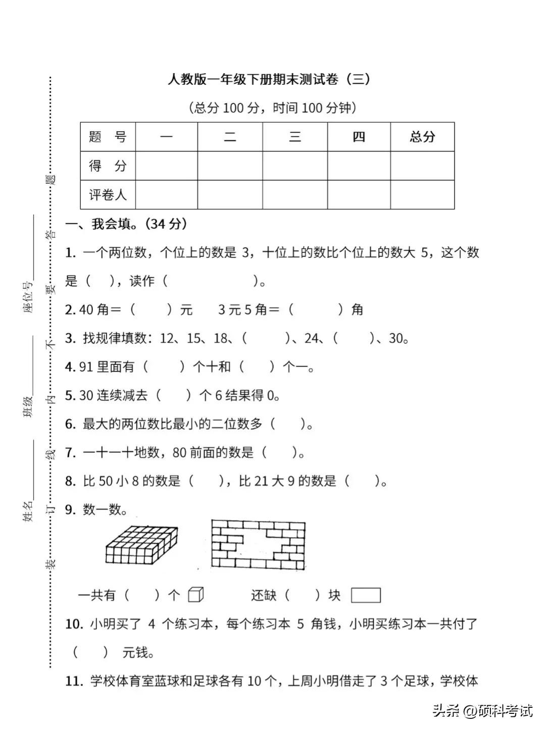 2021-2022一年级数学期末试卷,2020-2021一年级数学期末试卷