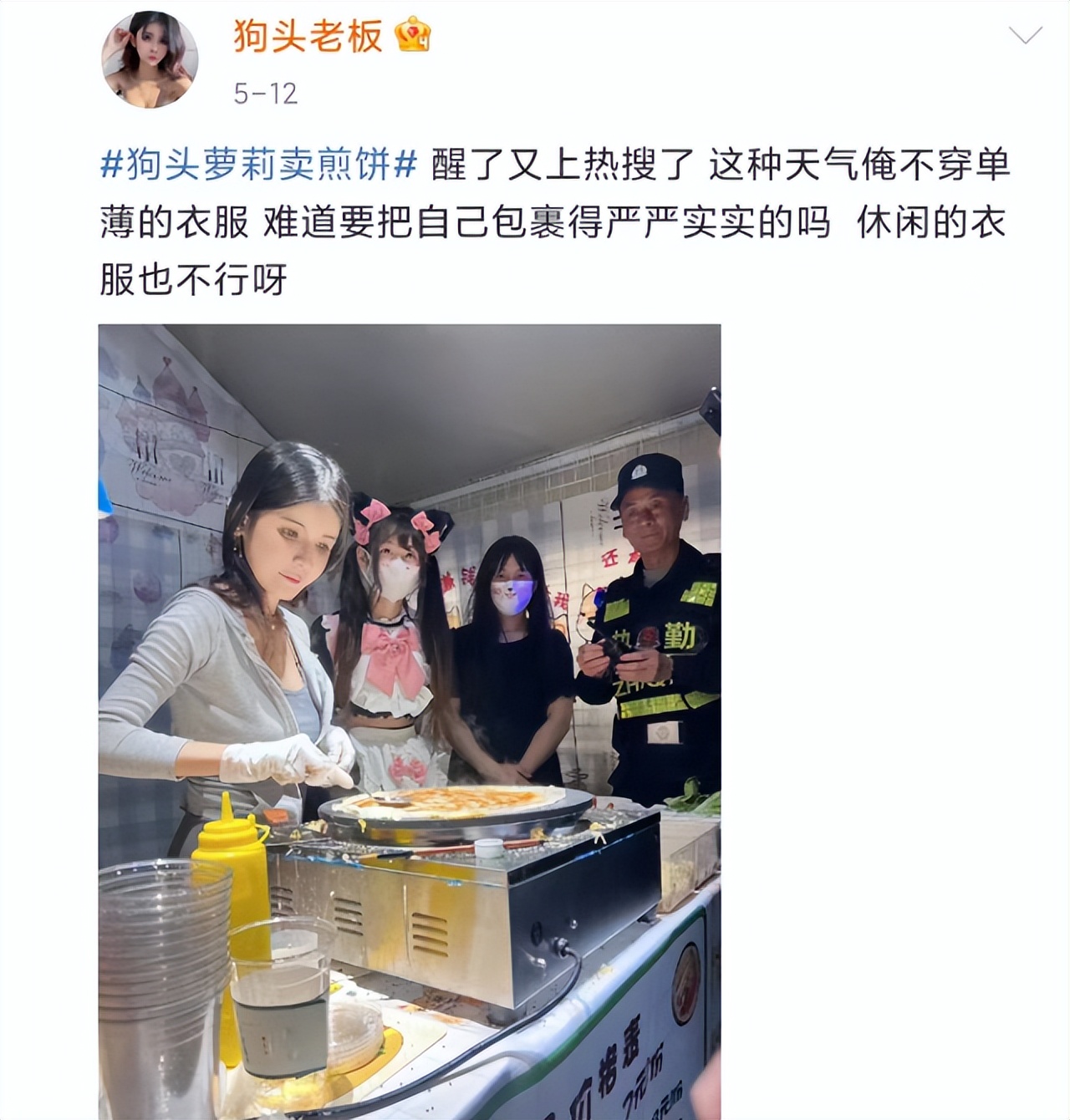 狗头萝莉摆摊卖煎饼，被质疑穿着不雅，本人回应“好看就行了！”