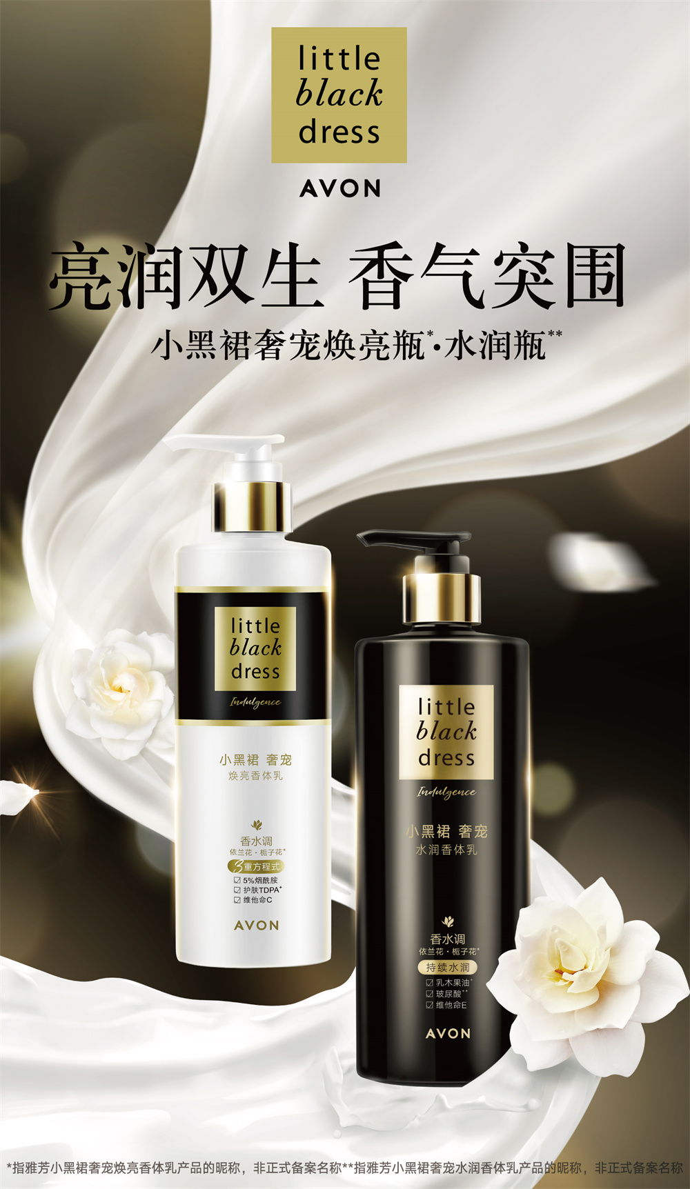 雅芳小黑裙女士持久留香,雅芳小黑裙奢养修护