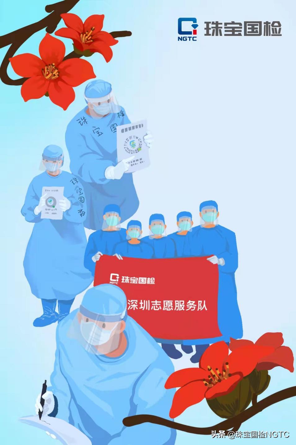 花开希望临疫散终逢君——深圳“战役”时，珠宝国检在行动