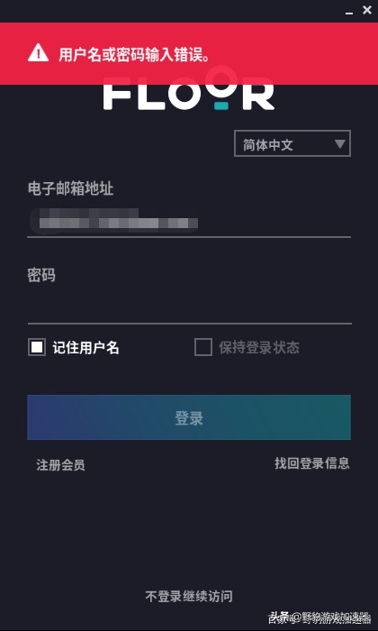 floor平台账号密码错误,floor网站登录不了